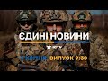 Новини Факти ICTV випуск новин за 09 30 03 04 2023 Новини Факти ICTV випуск новин за 09 30 03 04 2023