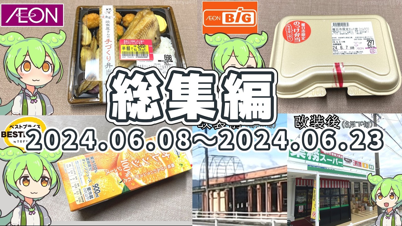 Compilation] Various Private Label Products (June 8, 2024 – June