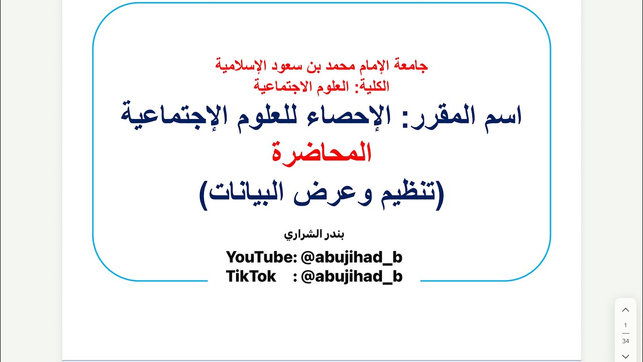 تنظيم وعرض البيانات | الدليل الكامل لفهم كل انواع البيانات وتنظيمها وبناء الجداول والرسوم البيانية