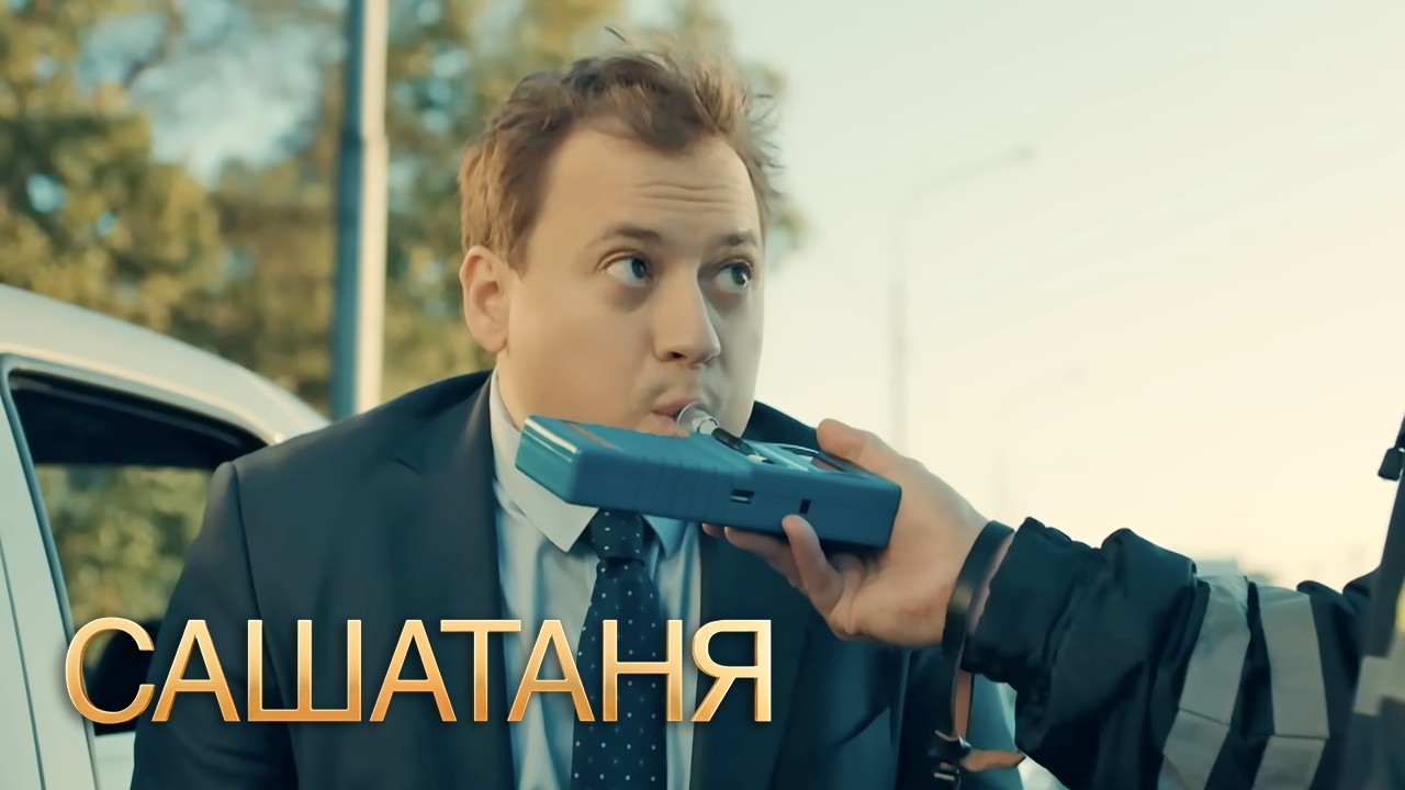 СашаТаня: 6 Сезон, Серии 11-12