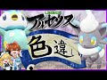 【ゆっくり実況】色違いポッチャマとゾロア欲しい!アルセウスは自由がモチーフだし茶番も自由にぶち込んで良いよね!【レジェンズアルセウス】