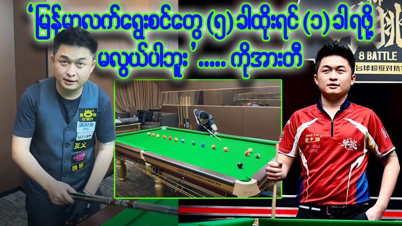 ကိုအားတီ ဝေမျှလာတဲ့ နည်းစနစ်