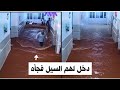 باغتتهم السيول فجأه - العراق
