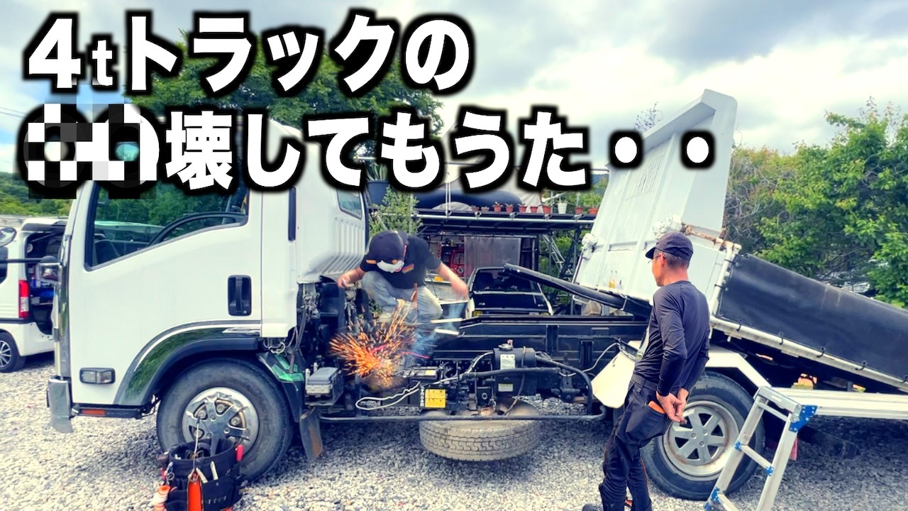 作業中の判断ミスが招いた事故!4tトラックDIYでやらかした