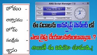 తెలుగు టైపింగ్ - Telugu Typing Tutorial - Anu script manager apple keyboard screenshot 2