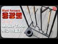 Make blast furnace tools / 용광로 도구 만들기