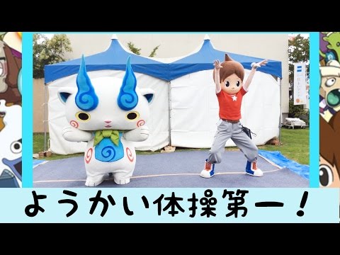 [歌詞付き]ようかい体操第一!
