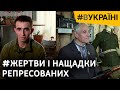 «Вороги народу», підвали КДБ та заслання до Сибіру: унікальні історії жертв репресій | #ВУКРАЇНІ