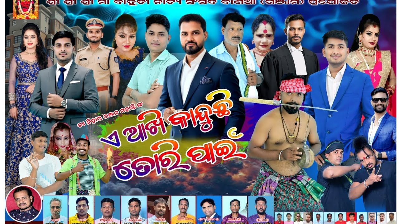 E akhi kanduchi tori pain / Bania jatra / Tala sahi #comedy #comedy 