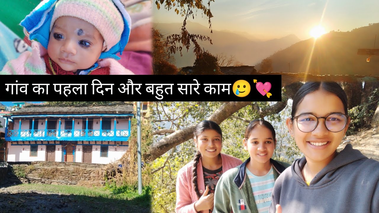 कैसा गया गांव में मेरा पहला दिन?💘last mai kharab ho gaya😂 