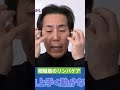 眼輪筋のリンパケア #さとう式リンパケア#切抜き