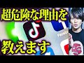 TikTokは絶対に見るな。