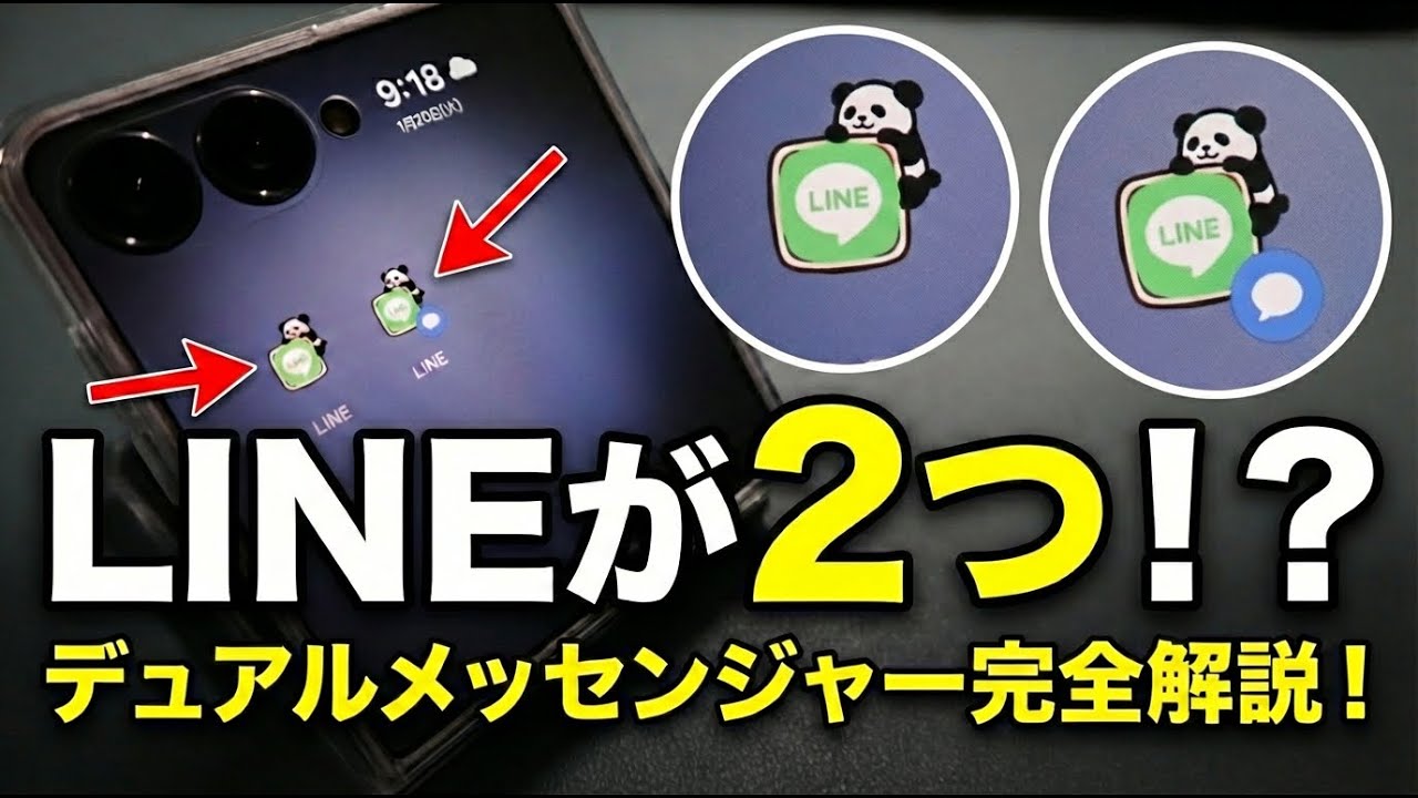 LINEを2つ設定出来ます　Galaxy A7  新品 Galaxy) デュアルメッセンジャーについて教えてください。