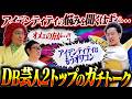 【R藤本】アイデンティティの悩みを聞いてやろう!
