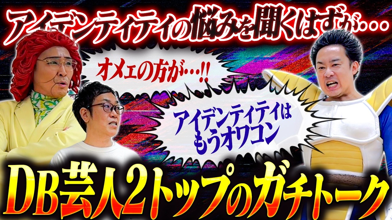 【R藤本】アイデンティティの悩みを聞いてやろう!