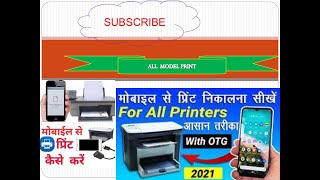 how to Mobiles print apps| All Printers Connect कैसे करें With OTG _#video #viral #printer screenshot 1