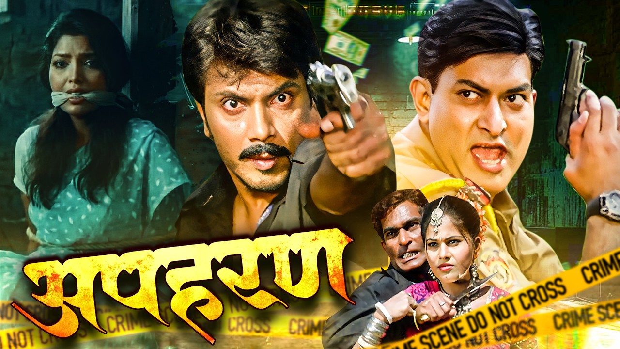 Apaharan (अपहरण) | गुन्ह्याच्या Mastermind Plan? | Superhit Marathi Crime Thriller Full Movie