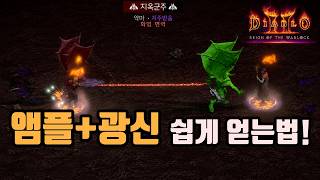 ✨How to easily farm Amp + Fanaticism + Conviction monsters/ diablo2 resurrected