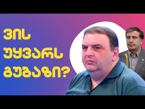 ვის უყვარს გუბაზ სანიკიძე?! / გუბაზის ისტერიკა პირდაპირ ეთერში /#სამნი \u0026 Co./ 03.05.2022
