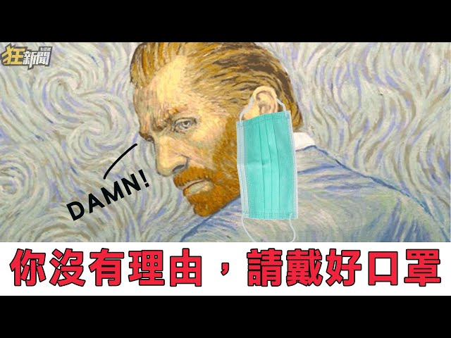 【0522】卡提諾狂新聞 #272​​​​​​ 口罩請戴好