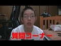 圭作の質問コーナー