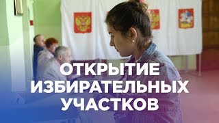 Выборы-2018: В Москве открылись избирательные участки