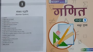 Nageen prakashan class 9 Maths chapter 1 sankhya paddti(number system)
