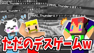 ✂️【アツクラ】ただの月例大会準備配信なのに、死に過ぎてじゃじゃさんを困らせるドズルとさんだーちゃん【切り抜き/ドズル社】