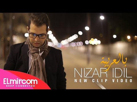 TÉLÉCHARGER NIZAR IDIL WELLI GRATUIT NIZAR IDIL WELLI GRATUIT TÉLÉCHARGER