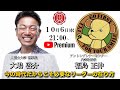 今の時代だからこそ必要なリーダーの在り方とは!?福島正伸氏✖️大嶋啓介氏 人間力大學オンライン事前対談
