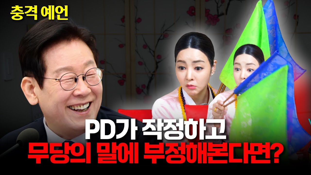 (소름) 작정하고 무당의 말에 부정한다면.. / 現대통령 사주를 놓고 점사를 본 결과 #홍련아씨당 #무속인