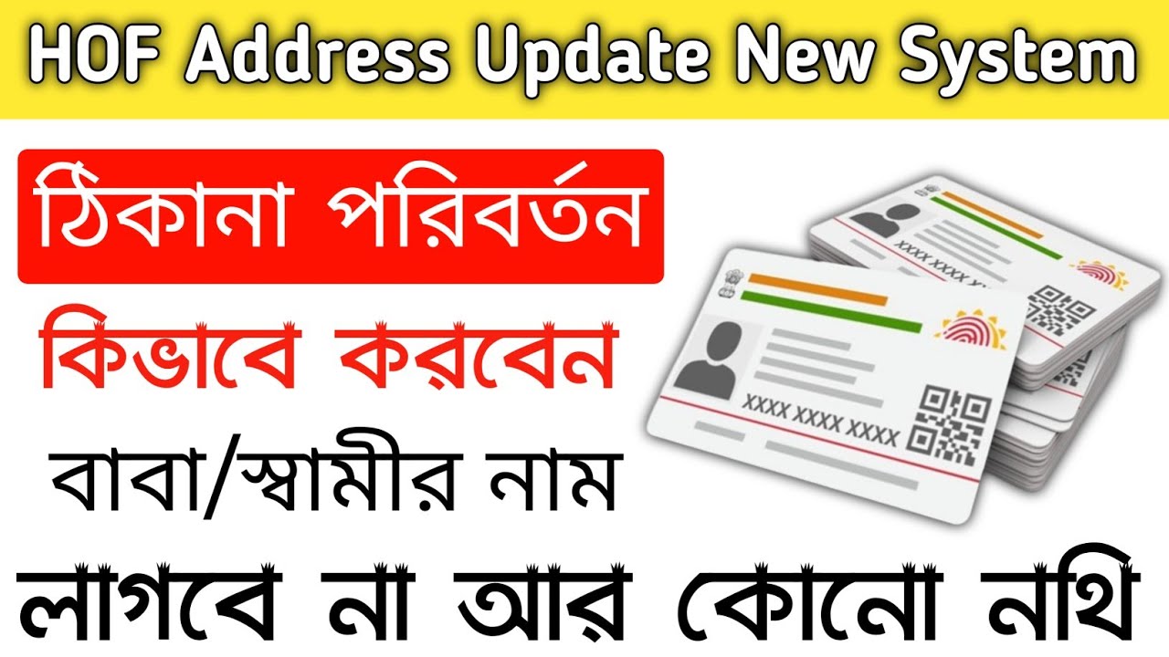aadhar address update online process head of family | uidai new update 2026 