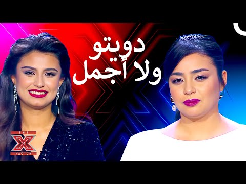 كل من في المسرح منبهر بسبب صوتهم اكس فاكتور الموسم 1 الحلقة 10