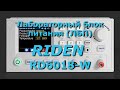 Обзор лабораторного блока питания RIDEN RD6018 W Часть1