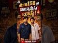 #mega158 Pooja Ceremony | Chiranjeevi New Movie | Pawan Kalyan Special Moment | Telugu Movie Update