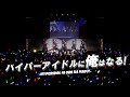 8iper「ハイパーアイドルに俺はなる!」Live Video