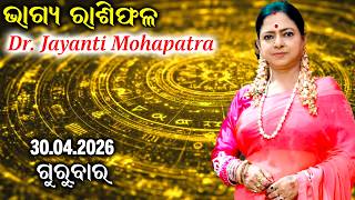 Bhagya Rashiphala | Dr Jayanti Mohapatra | Mercury Transit to Aries | 30 Apr 2026 | Today's Episode screenshot 1