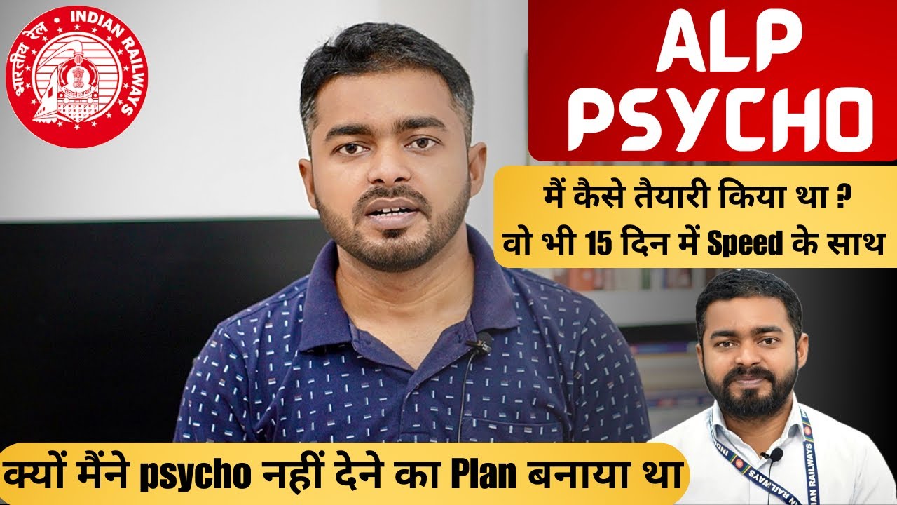 ALP Psycho की तैयारी मैंने कैसे की थी ? || My ALP Psycho Preparation Experience 