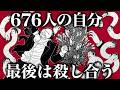 自分が676人に増殖し、最後は自分を殺し始める漫画『676のキロフェール』