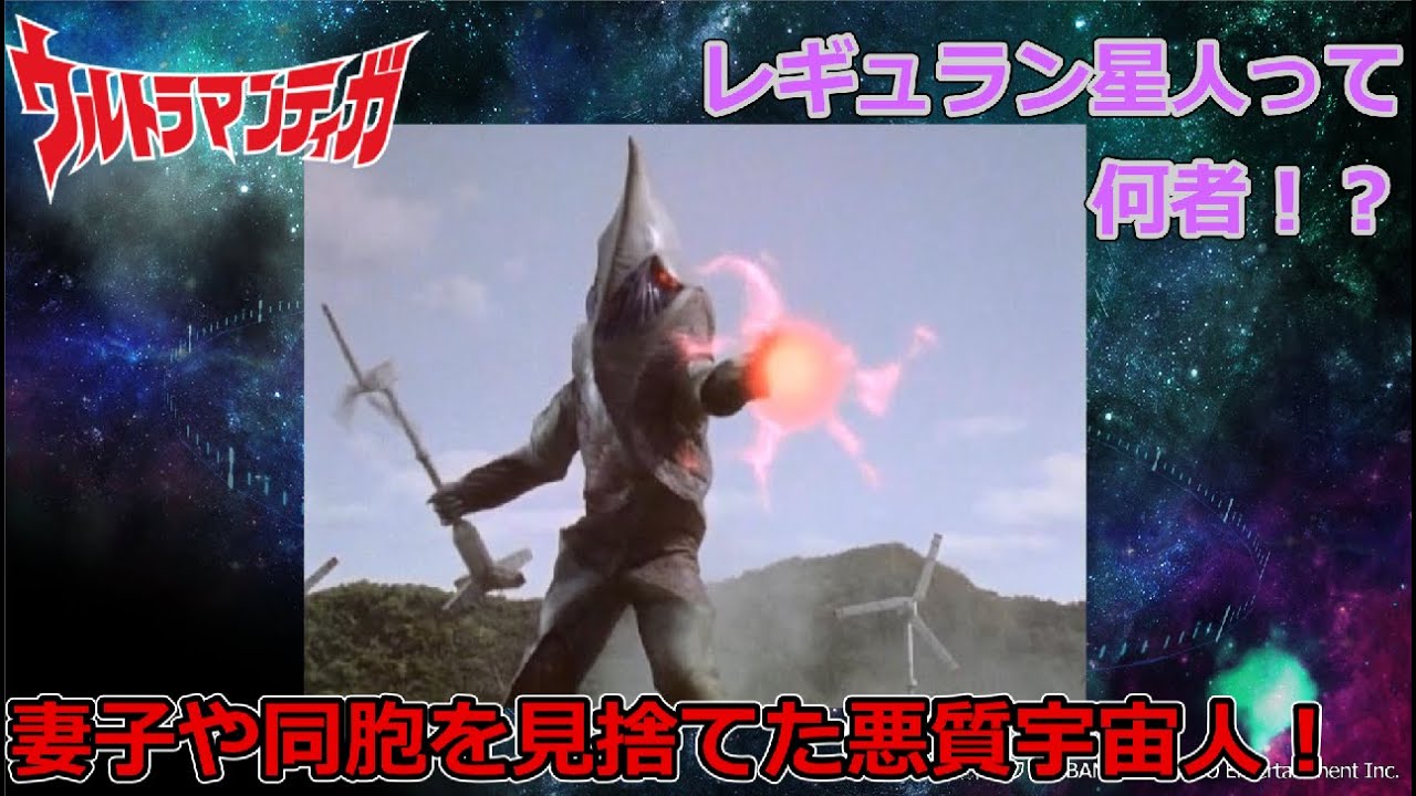 ゆっくり解説】大体3分でわかる怪獣解説。レギュラン星人編 - YouTube