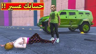 قراند 5 : اتفرج و اتعلم | GTA V !! 👿💪