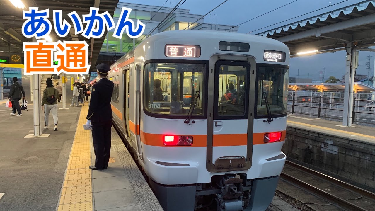 中央本線 211系5000番台+313系1600番台 普通 瀬戸口ゆき到着@大曽根