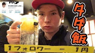 1フォロワー=1円割引の店でTwitter30万人が行ったらヤバくね？　PDS