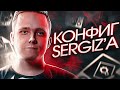 ПРОВЕРИЛ НА ЧИТЫ КОНФИГ ИГРОКА AKUMA - Sergiz (CS:GO)