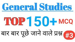 Top 150 gs questions/gs questions in hindi/Gk questions/Gk quiz/Gk mock test/Gk questions and answer