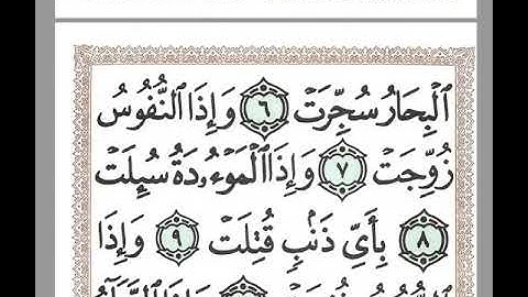 جزء عم  من سورة النبأ إلى سورة الناس برواية حفص عن عاصم تلاوة كريمة ونبرات صوت عظيمة