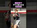 👉 5連勝中の元暴走族特攻隊長が敗れる#ブレイキングダウン#shorts # #breakingdown