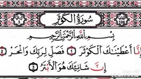 تلاوة عطرة.. سورة الكوثر.... الشيخ أبو أنس شمس الدين خلف الله... حفظه الله