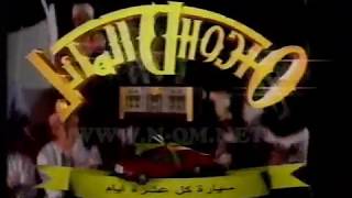 مندوس الهائل ( سيارة كل عشرة أيام ) بنك عُمان الدولي 1996 م سلطنة عُمان
