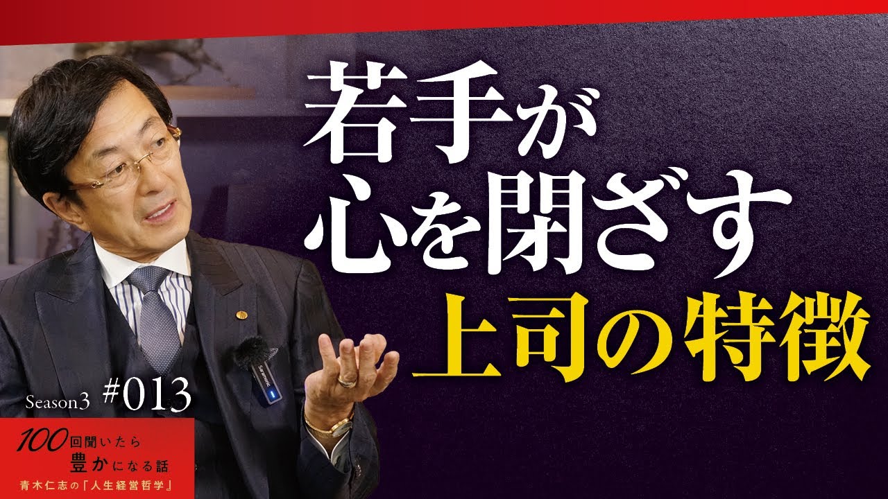 尊敬できる上司と、ただ偉そうなだけの上司。若手が見抜いている本質的な差【Season3 第13話】
